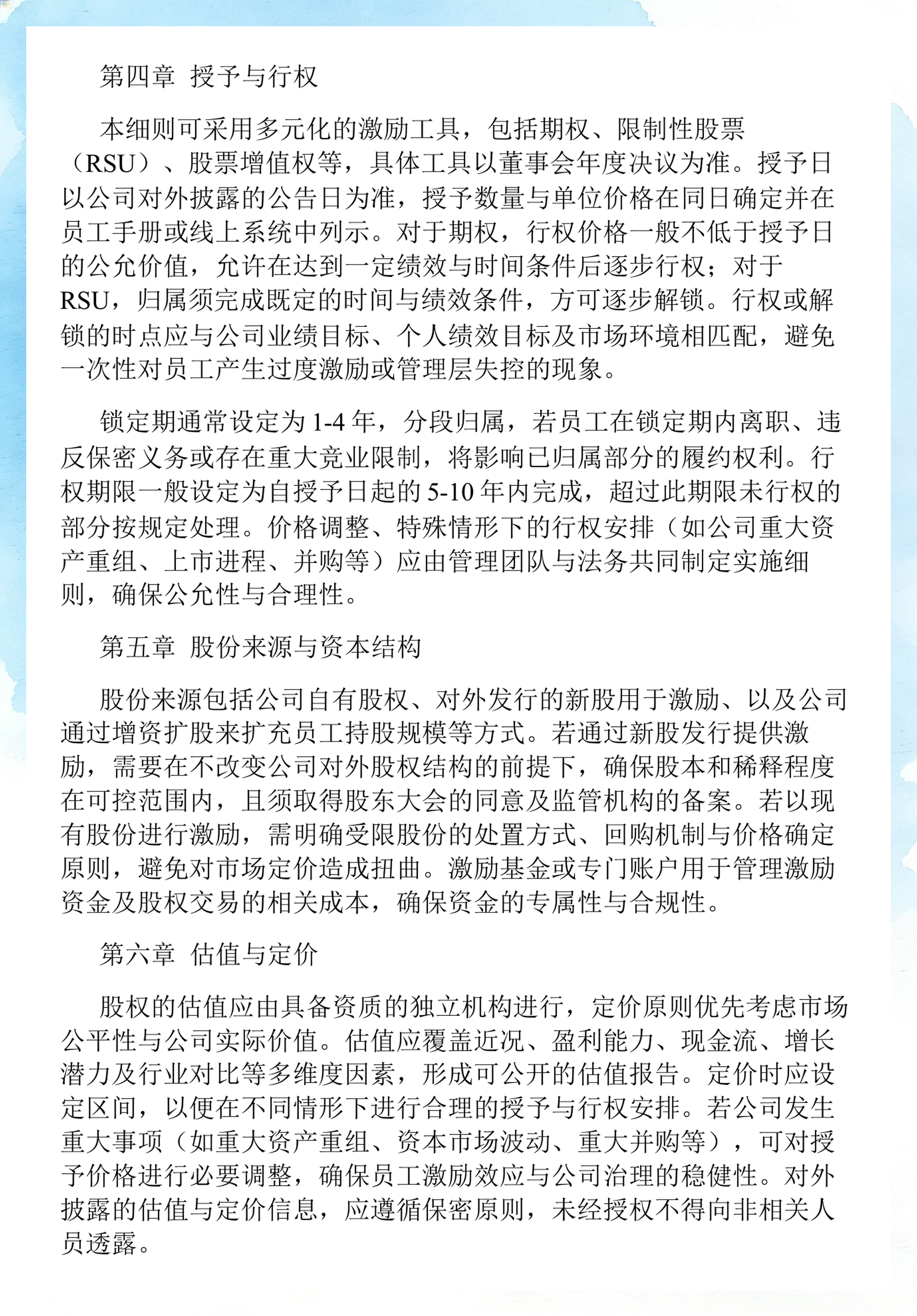 员工持股计划设计(员工持股计划书模板)威海市