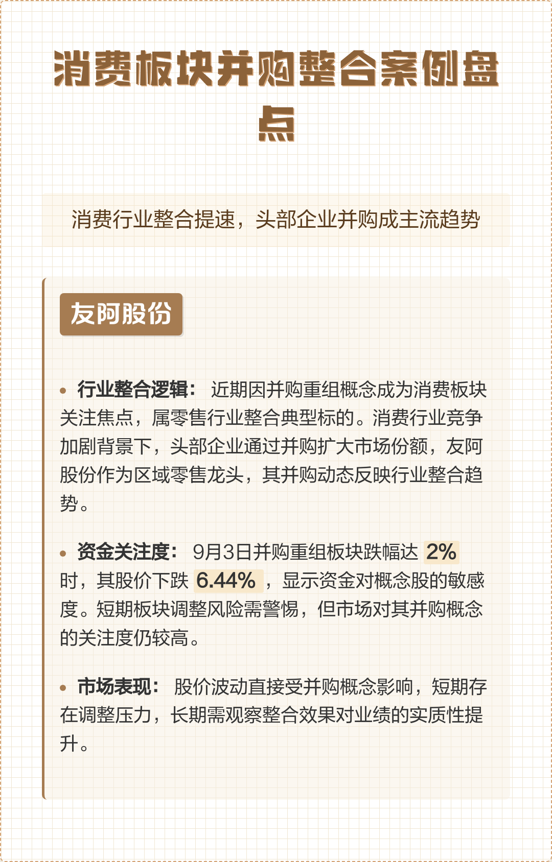 并购重组成功案例(并购重组成功率高吗)威海市 并购重组成功案例(并购重组成功率高吗)威海市
